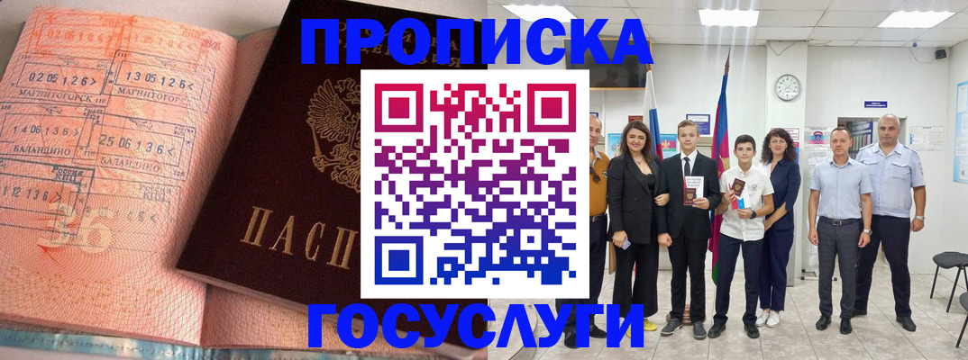 временная регистрация купить в Николаевске-на-Амуре