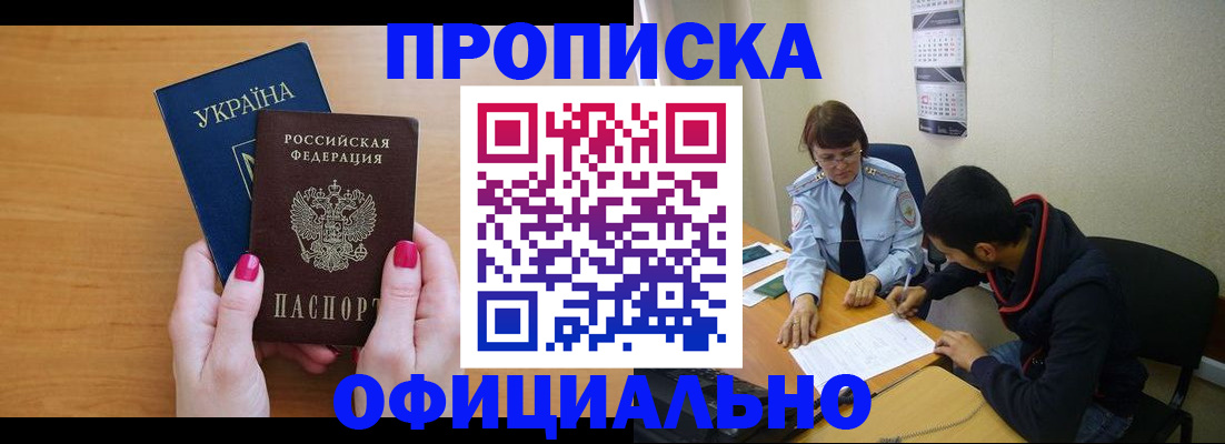 прописка в квартире в Николаевске-на-Амуре