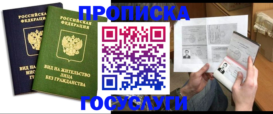 прописка паспорт в Николаевске-на-Амуре